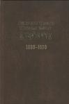 Bács-Bodrogh Vármegyei Történelmi Társulat évkönyve. 1888–1890